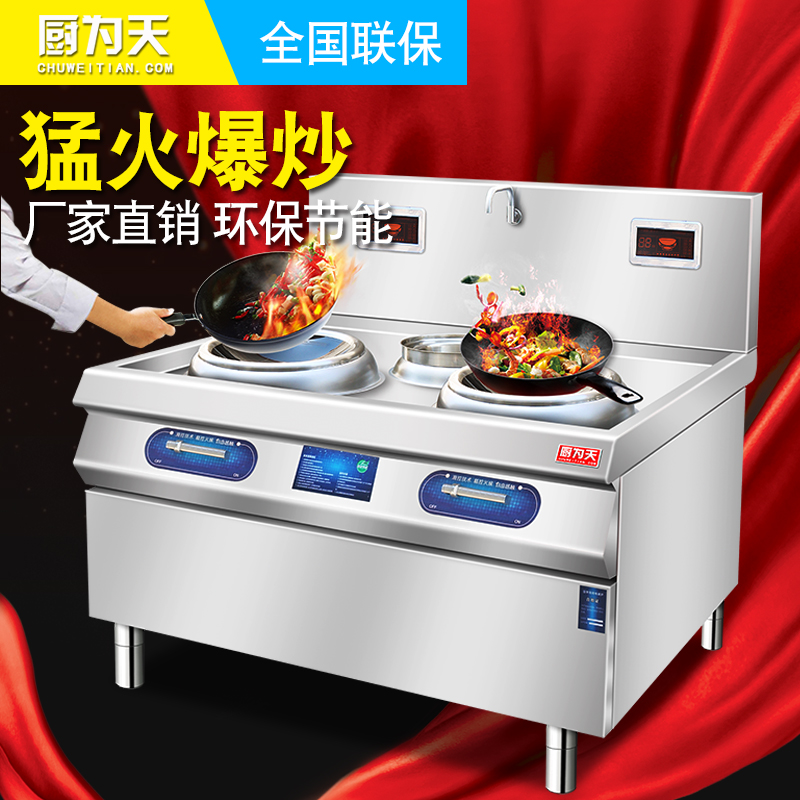商用大功率电磁炉灶猛火灶电磁灶食堂厨房凹面电炒炉电磁大锅灶台