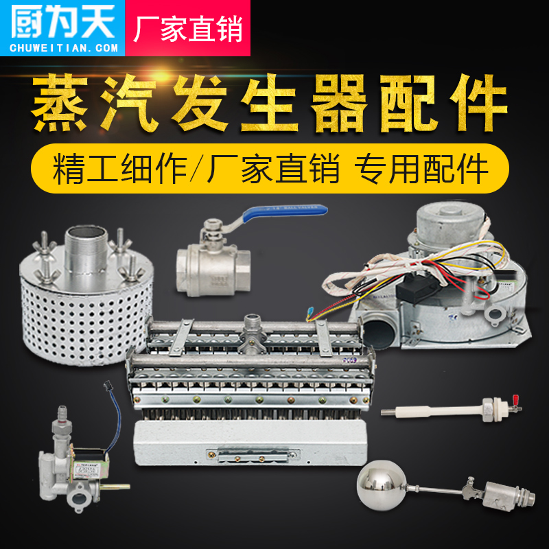 燃气不锈钢蒸炉蒸汽发生器 锅炉 配件火排消声器波纹管风机减压阀