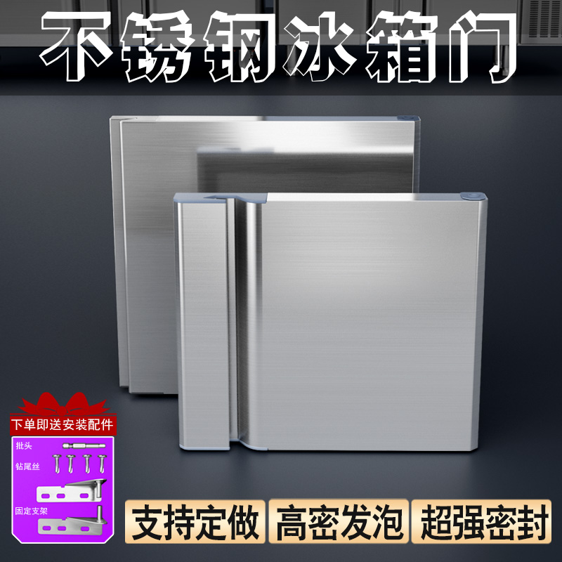 冰箱门子定做平冷工作台四六门水吧台小菜柜冰柜商用不锈钢门配件