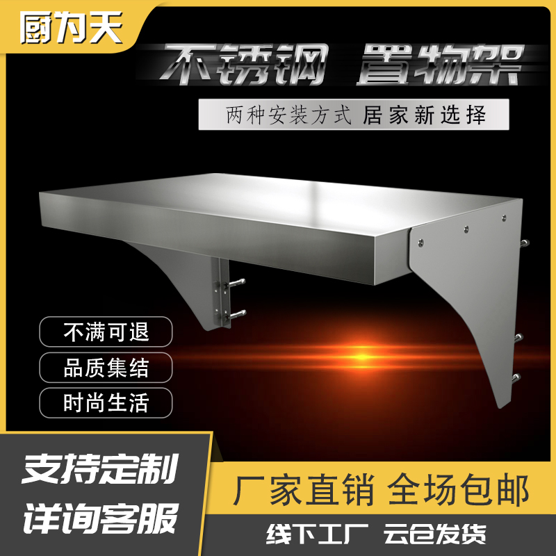 厨房不锈钢置物架挂墙架单层上墙隔板承重单层壁挂商用墙面架加厚