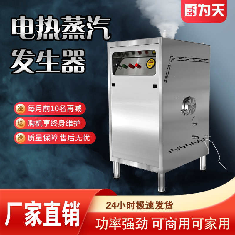 电加热蒸汽发生器商用工业酿酒豆腐全自动高温蒸煮锅炉小型蒸汽机