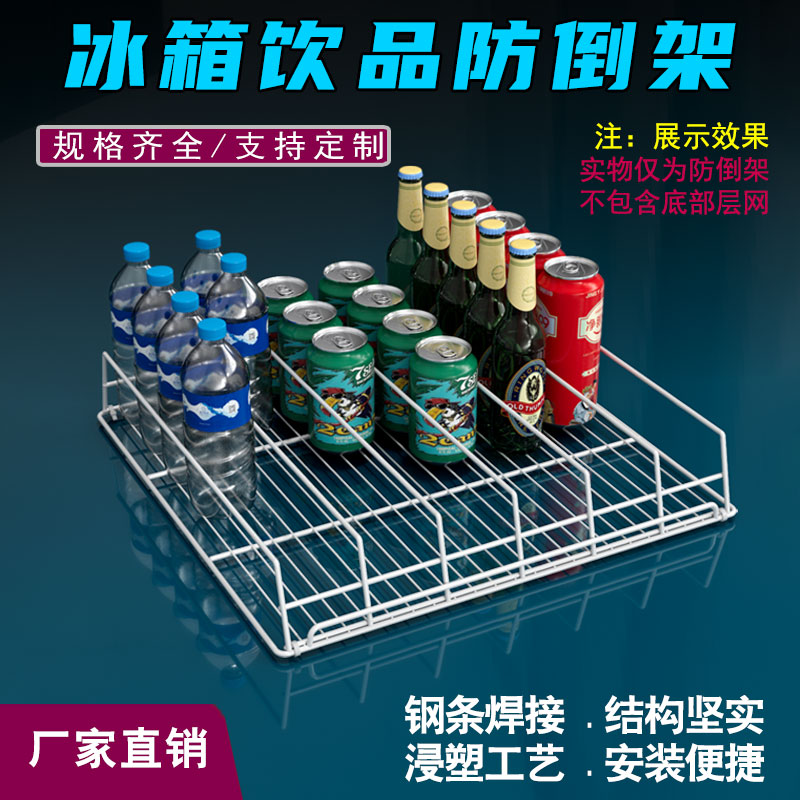展示柜饮料防倒架分格分隔架隔断架冰箱置物架层架分类隔离栏层网