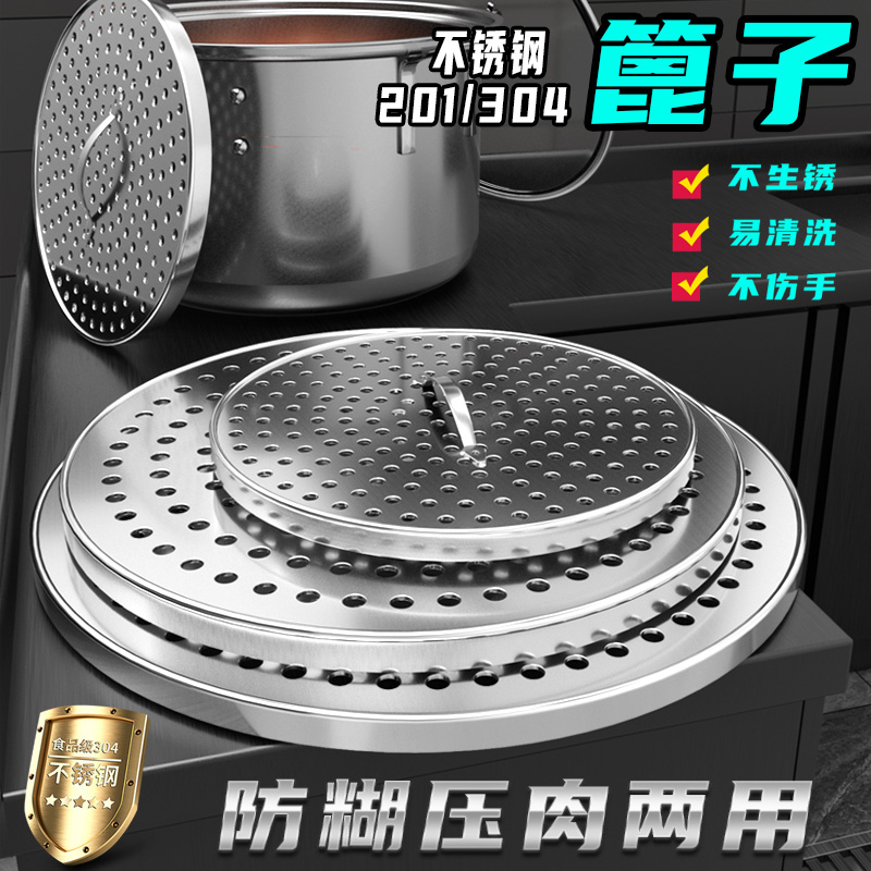 不锈钢汤桶防糊底篦子压肉篦子大锅蒸片蒸帘卤肉熟食篦子熏肉滤网