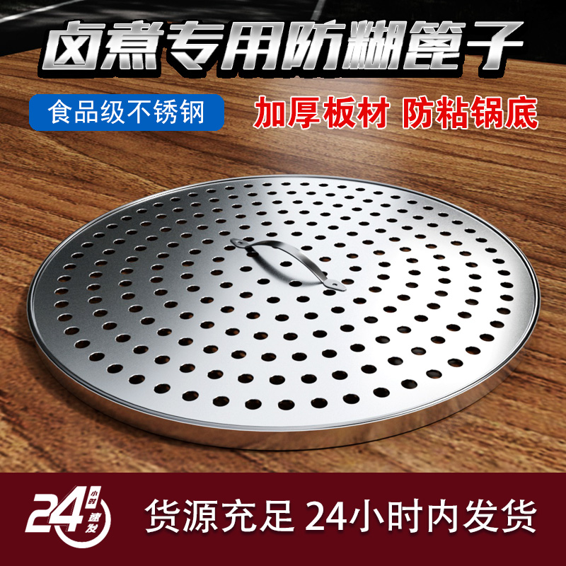 不锈钢汤桶防糊底篦子熏肉篦子压肉篦子卤肉熟食篦子蒸帘蒸片滤网