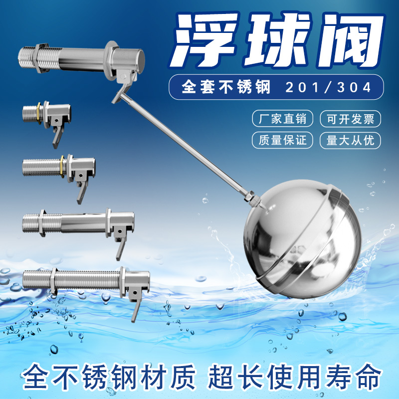 开水器蒸饭水位浮球阀水箱浮球包炉水塔开关不锈钢水阀控制阀
