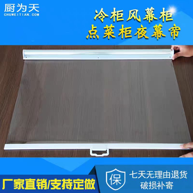 超市冷柜拉帘夜帘展示柜保温帘子点菜柜熟食柜保鲜柜透明卷帘幕帘