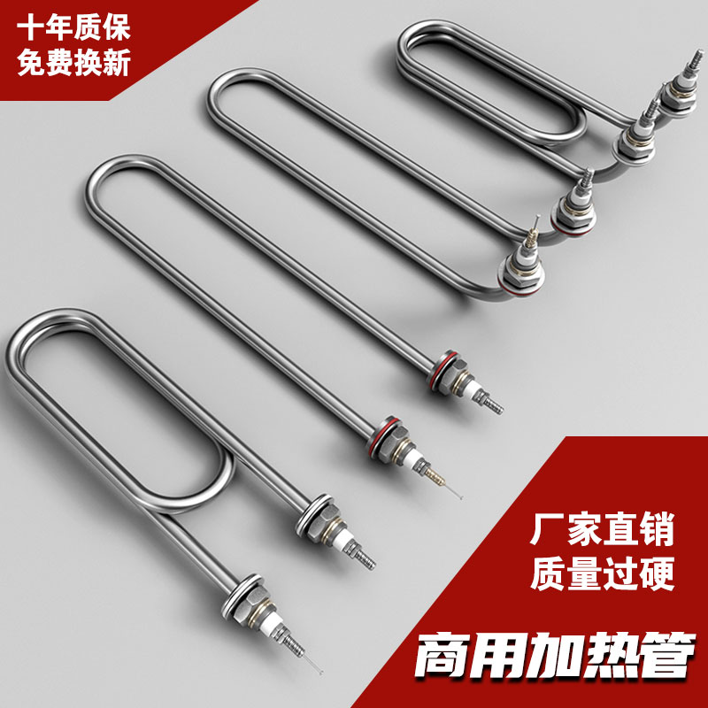 220V380V枪型双U型大功率单头电加热管蒸饭车机柜蒸箱发热管