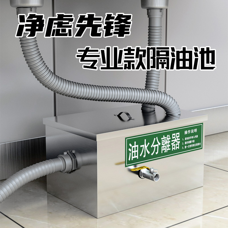 油水分离器厨房餐饮商用不锈钢隔油池污水处理过滤器饭店过油器