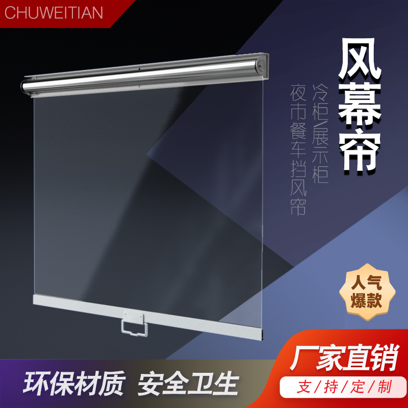 展示柜冷柜拉帘卷帘夜帘展示柜保温帘子点菜柜熟食柜保鲜柜透明卷帘幕帘 