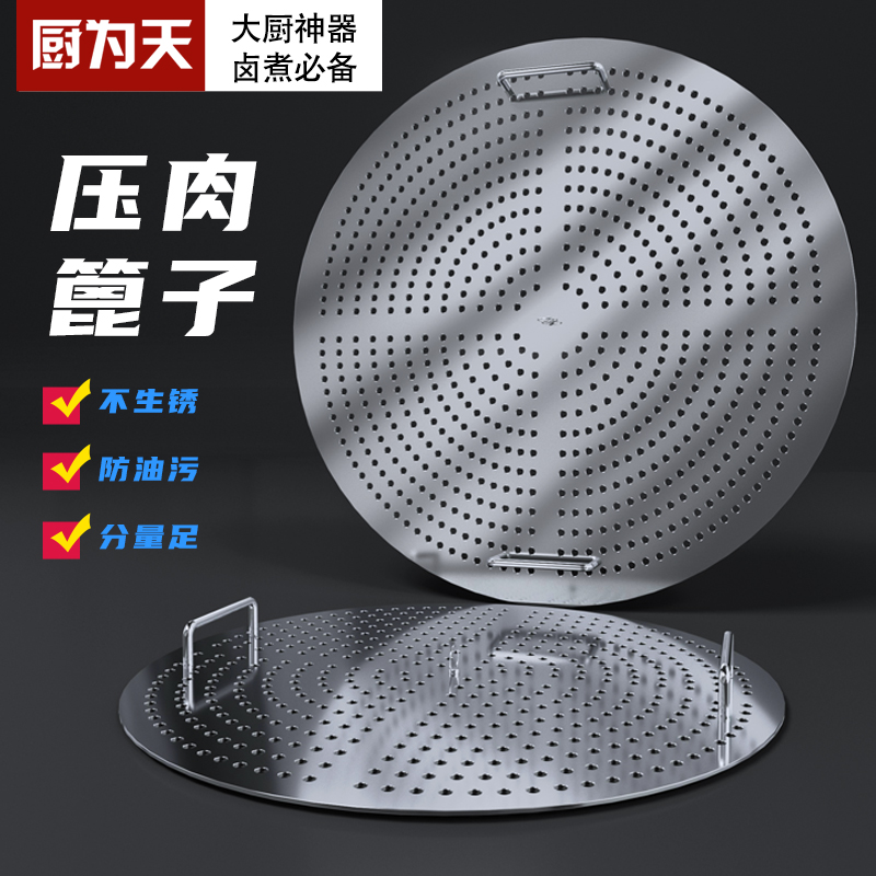 不锈钢煮肉卤肉篦子压肉锅篦子汤桶筛网蒸网压肉篦子食品级