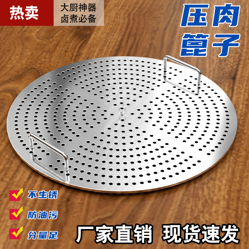 压肉篦子汤桶篦子卤肉熟食篦子不锈钢篦子食品级篦子加重