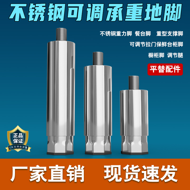 不锈钢重力脚拉门碗柜商用工作台冰箱冰柜可调节腿脚炉灶三角板 