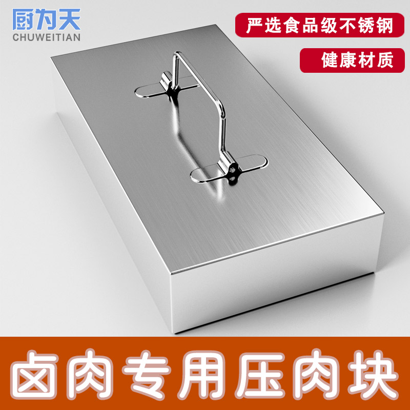 卤肉专用压肉块卤菜卤肉压锅石卤肉压块熟食压肉块压块咸菜配重块