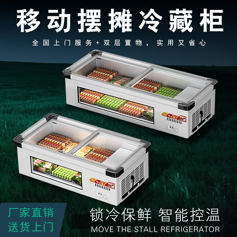 台式冷藏展示柜摆摊保鲜冷藏冷冻冰柜卧式烧烤展示柜移动摆摊冰箱