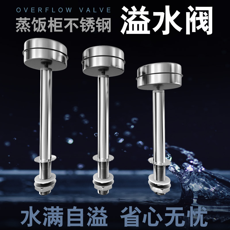 蒸饭柜蒸箱不锈钢水阀水箱水位满水控制阀排水阀浮球零件溢水阀