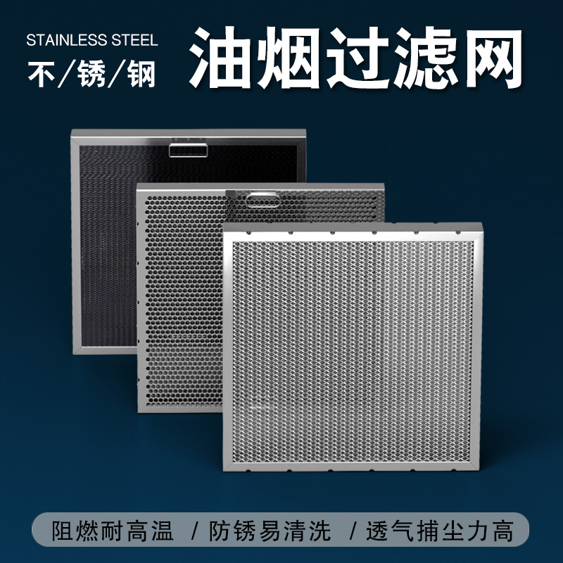 商用厨房油烟机配件不锈钢挡油板过滤油烟罩灶具防滴油烟污净化器