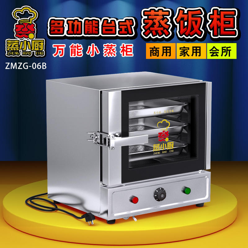 电热高压蒸柜小型纯蒸箱台式家用蒸馒头包子海鲜蒸汽柜电蒸气柜