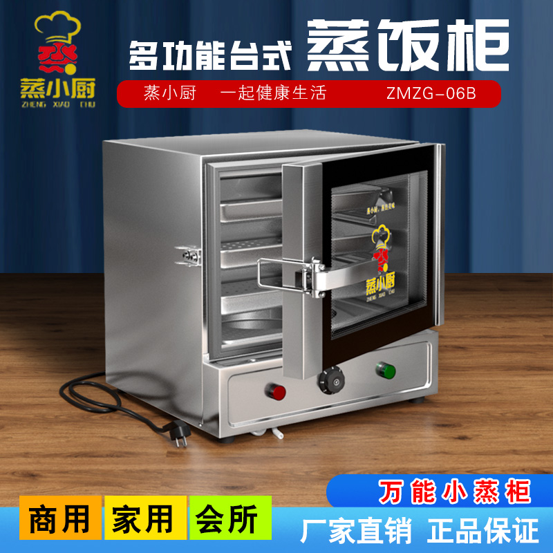 电加热蒸饭柜小型蒸箱蒸馒头包子海鲜家用台面式电热蒸汽柜蒸饭车