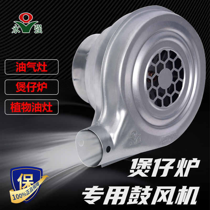 商用永强40瓦煲仔炉40W风机配件鼓风机静音猛火炉灶配件