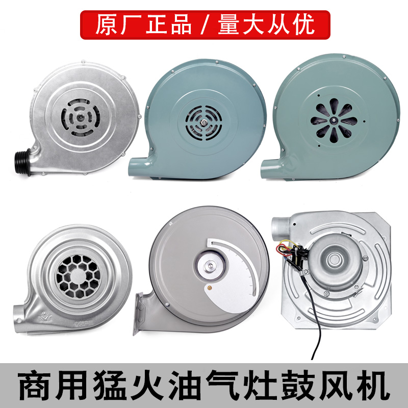 商用厨房120W250W菊花燃气灶鼓风机煲仔炉永强80W蒸包吹风机
