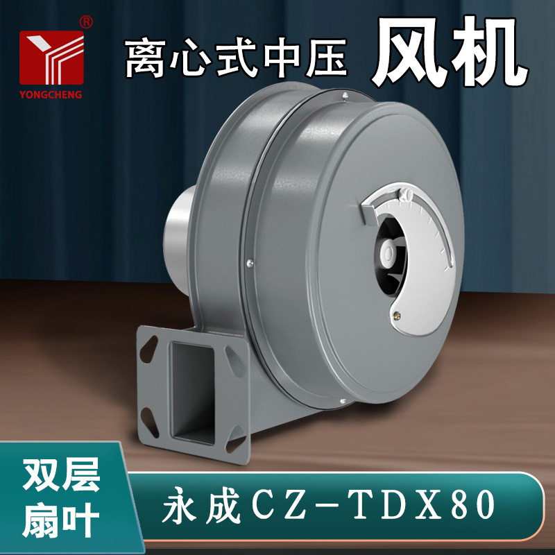 CZTDX80W双叶轮离心风机80瓦节能静音商用猛火灶炉灶鼓风机