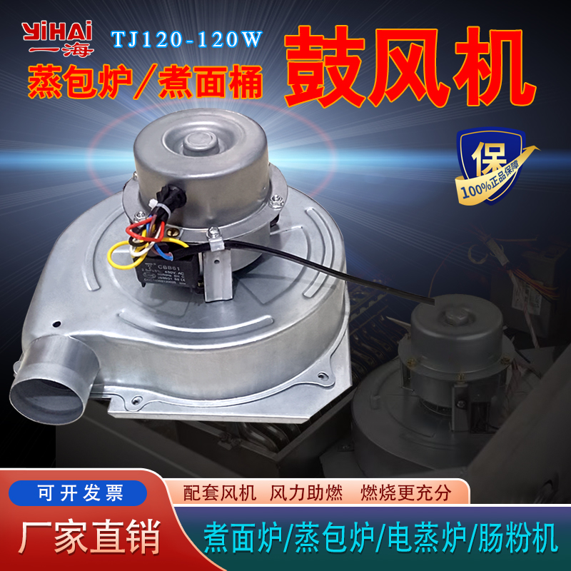 煮面炉风机.蒸煮炉蒸包炉风机.蒸汽机纯铜电机马达120W配件