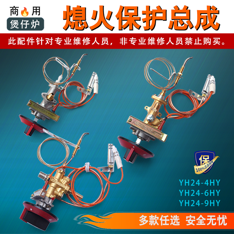 广式煲仔炉韩式煲仔炉低汤炉熄火保护点火器打火总成点火开关配件