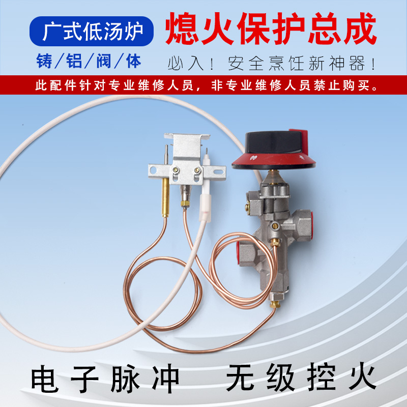 熄火保护装置商用广式燃气灶台低汤灶长明火自动加装CMH24-7H