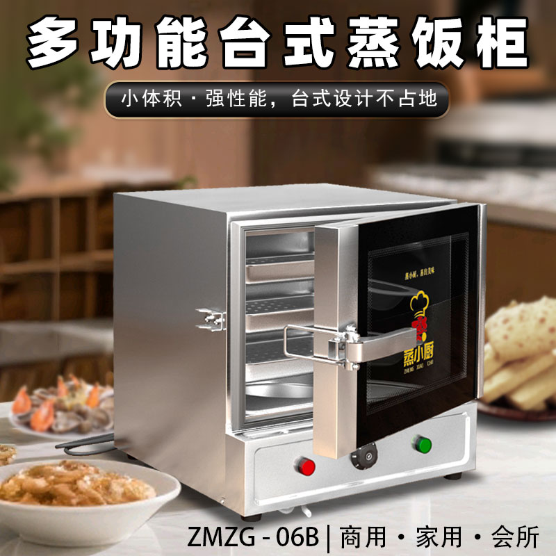 蒸饭箱蒸饭柜商用小型电蒸箱全自动蒸饭机蒸米饭馒头菜食堂蒸饭车