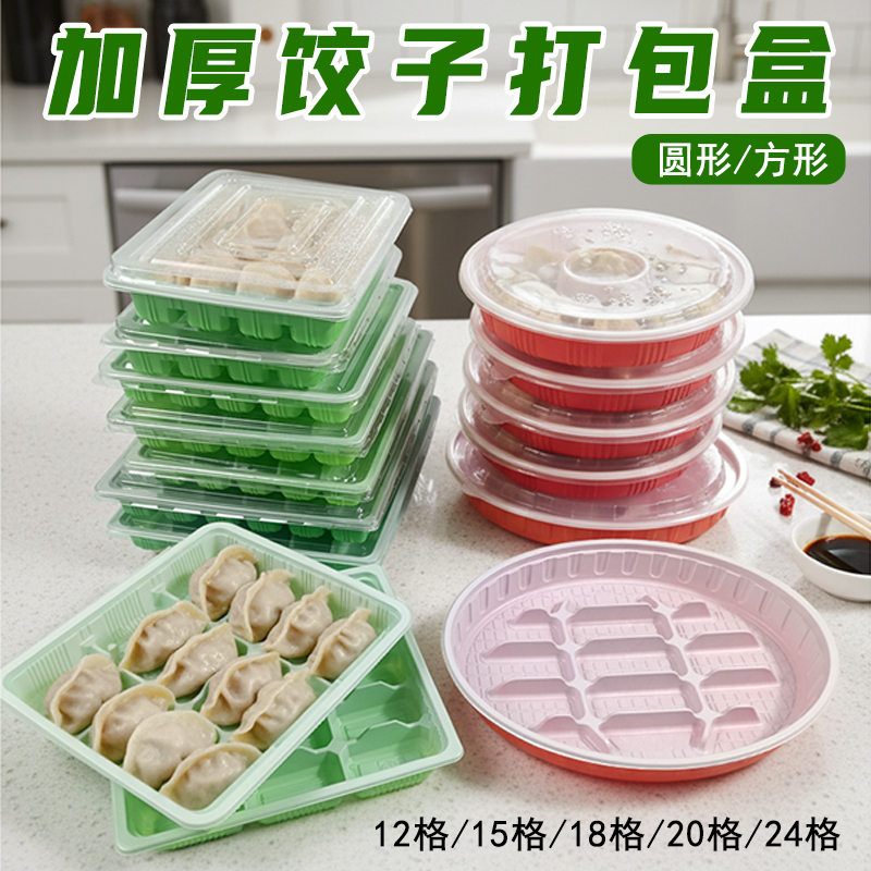 一次性饺子盒专用生熟水饺盒外卖打包盒商用分格速冻冷冻收纳盒子