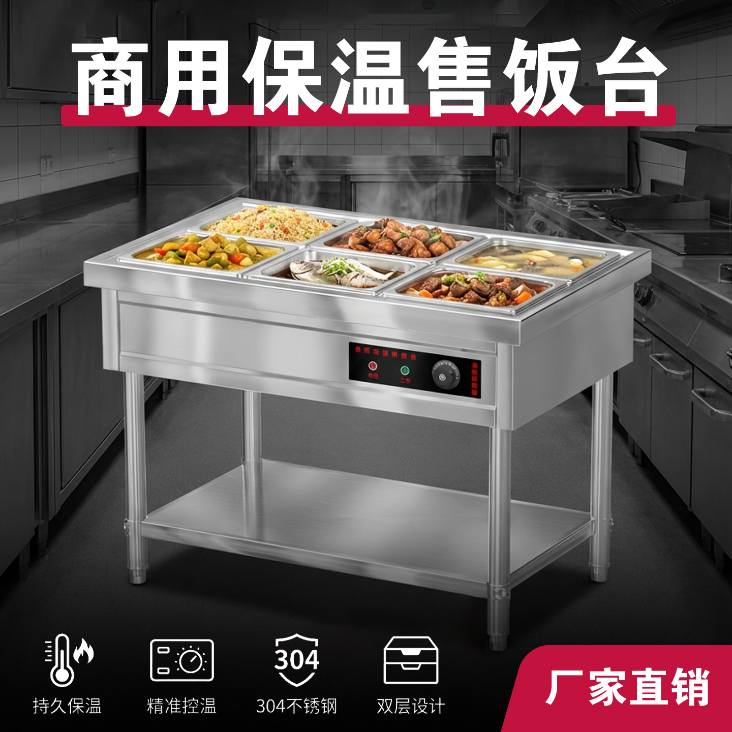 快餐保温台商用不锈钢保温汤池电热食堂打菜热菜售饭台快餐保温车