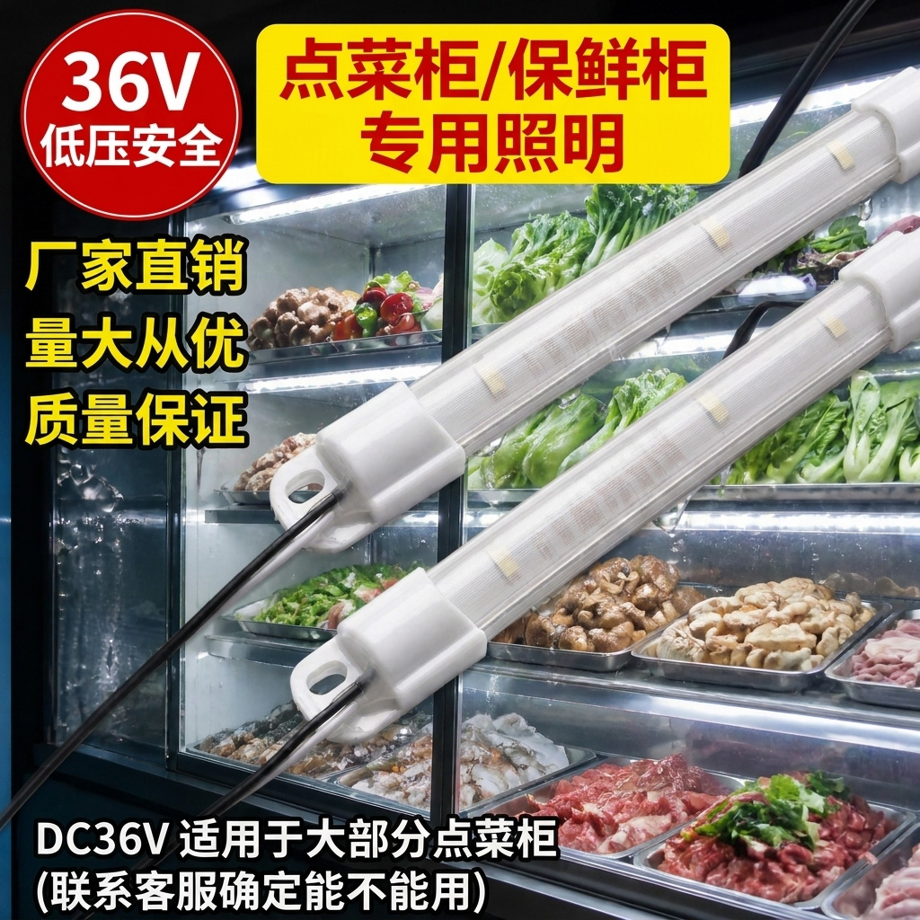 36v伏点菜柜冷藏展示柜led灯条带冰箱冰柜保鲜柜长条恒流防水灯管